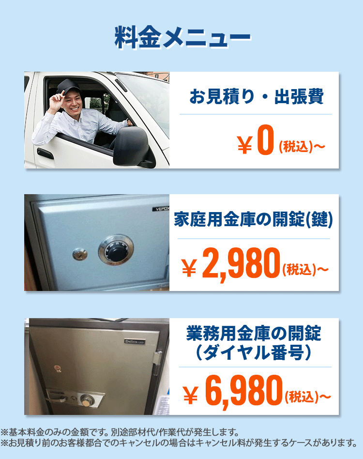お見積もり後からの追加費用は一切かかりません！