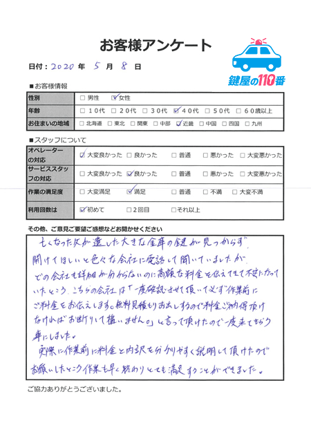 作業前の無料見積もりで安心してお任せすることができました。